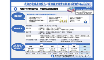 次年度の全国学力テストを議論…専門家会議12/3、傍聴者募集 画像