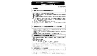熊本県の教員採用、変更点など発表…試験日6/14 画像