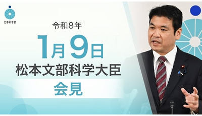 受験本番に向け応援メッセージと痴漢対策言及…文科相1/9会見 画像