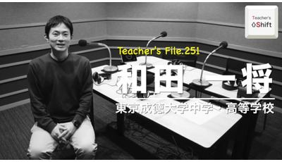 3人チームで管理職!?これからの管理職のあり方とは…Teacher’s［Shift］ 画像