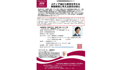 教員向けセミナー「メディア論から教育を考える」3/21APU 画像