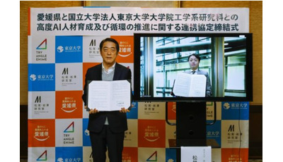東大と愛媛県が連携協定、高度AI人材育成・定着へ 画像