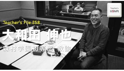 転職を決めた本当の理由とは…Teacher’s［Shift］ 画像