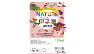 ネイチャー甲子園、高校生の動画・調査エントリー受付開始 画像