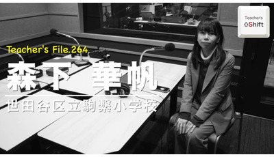 ICT活用で子供と遊ぶ時間を創出…Teacher’s［Shift］ 画像