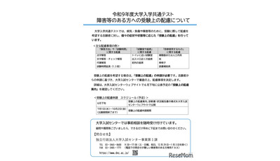 【共通テスト2027】受験上の配慮「状況報告書」提出必須に 画像