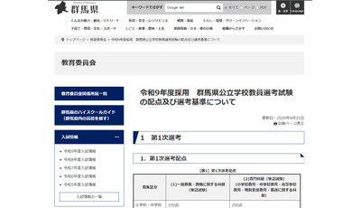【教員採用】群馬県、配点＆選考基準を公表…ランクEは即不合格 画像