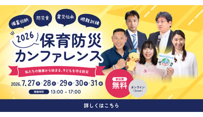 幼稚園・保育園の職員対象「保育防災カンファレンス」7月 画像