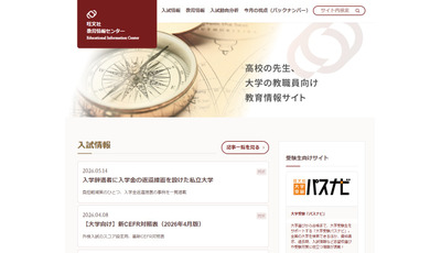 東邦大など私立大の入学金返還…旺文社が一覧公開 画像