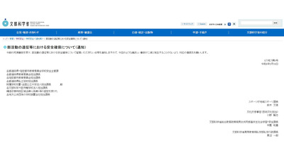 文科省、部活動の遠征安全を通知…シートベルト着用など徹底 画像