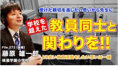 学校を超えた教員同士の関わりを…Teacher’s［Shift］ 画像