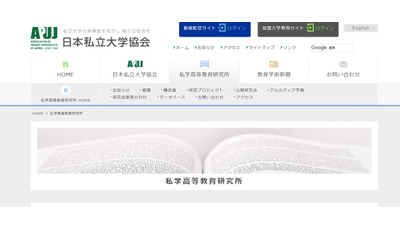 国立と私立大の学費格差を検討、公開研究会7/6オンライン 画像