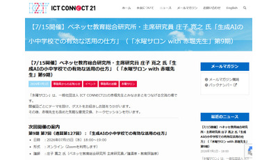 生成AIの小中学校での有効な活用の仕方…水曜サロン7/15 画像