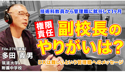 管理職になって感じるやりがいとは…Teacher’s［Shift］ 画像