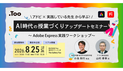 生成AI活用事例「AI時代の授業づくりアップデートセミナー」8/25 画像
