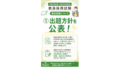 【教員採用】奈良県、2028年度から共同実施問題を使用…出題方針公表 画像