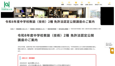 「情報・技術科」創設見据え、技術科教員の免許取得講座を全国実施…兵庫教育大 画像