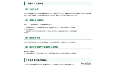 東京都、熊本地震被災生徒の都立高受入れ…学力検査なし・授業料免除 画像