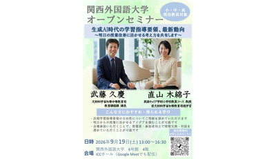 生成AI時代の学習指導要領、教員向けオープンセミナー9/19 画像