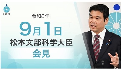 次期学習指導要領、情報活用・合意形成を重視…文科相9/1会見 画像