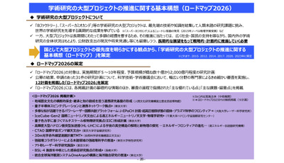 学術研究の大型プロジェクト「ロードマップ2026」12計画を公表 画像