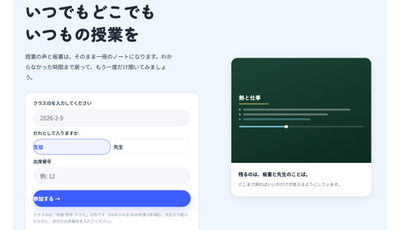 高校生が開発「授業議事録システム」トライアル校を募集 画像