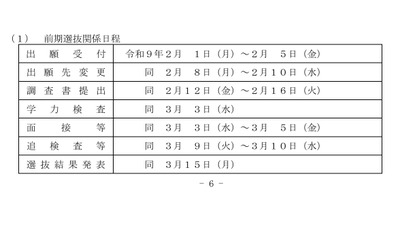 【中学受験2027】【高校受験2027】福島県「Web出願システム」導入…入試改善へ報告書 画像