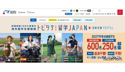 トビタテ！留学JAPAN、高校生枠は100人減…説明会10-12月 画像
