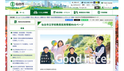 【教員採用2028】仙台市、筆記試験で共通問題を使用…1次7/10-11 画像