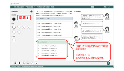 【全国学力テスト】CBTサンプル問題を公表 画像