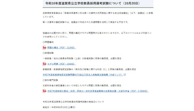 【教員採用】滋賀県、1次筆記は共通問題へ…6/12実施 画像