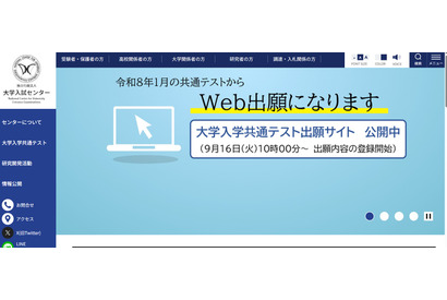 【共通テスト2026】共通テスト、質問の受付開始