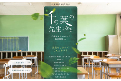 千葉県・千葉市の教員採用、1次選考で出題ミス…受験者全員に得点