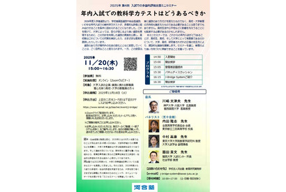 河合塾「年内入試の学力テスト」セミナー11/20