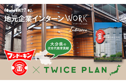 地元企業インターンワーク型探究学習プログラム無償提供