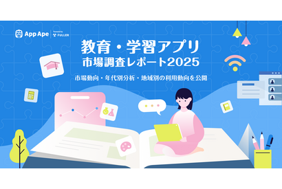 教育アプリの1日平均は6.9分、10代は朝夕がピーク