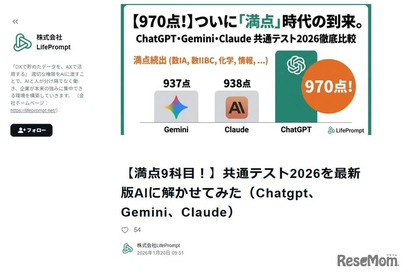 共通テスト、AIが9科目で満点…図形や濃淡に課題