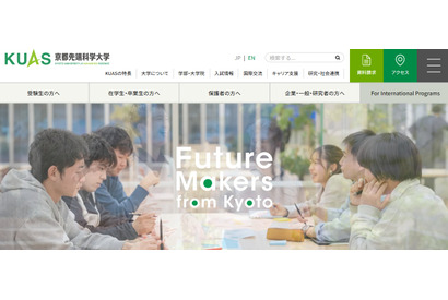 京都先端科学大×佛教大が連携、小学校教員免許取得を支援