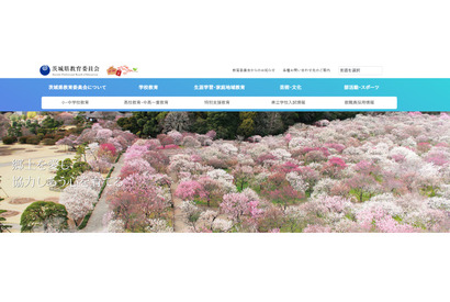 実務3年以上で1次免除、茨城県が教員選考に特別枠を新設