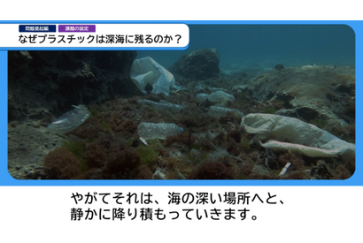 神奈川県、プラスチックごみ問題を探究するオリジナル動画教材公開