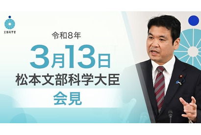 イラン情勢受け日本人学校の安全確認…文科相3/13会見