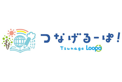 使用済みノート回収「つなげるーぱ！」2026年度の参加校募集