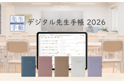 iPad用「デジタル先生手帳」2026年版…校種・役割別に展開