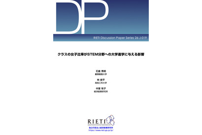 クラスの女子比率、STEM分野の大学進学に有意な影響…中室教授ら発表