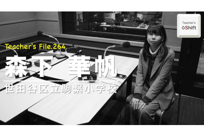 ICT活用で子供と遊ぶ時間を創出…Teacher’s［Shift］