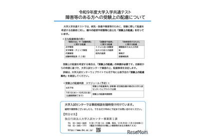【共通テスト2027】受験上の配慮「状況報告書」提出必須に