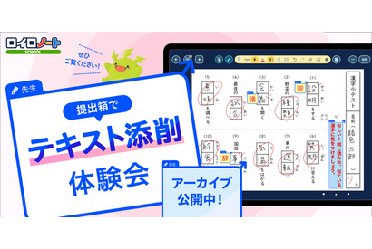 ロイロ「テキスト添削体験会」アーカイブ動画公開