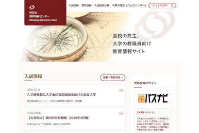 東邦大など私立大の入学金返還…旺文社が一覧公開