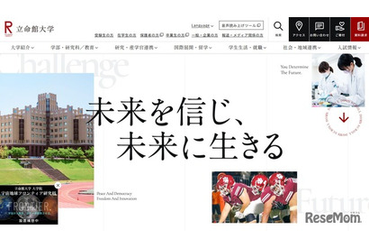 立命館、通信制高校を開校へ…大学連携の探究学習を推進