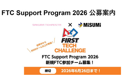 世界8万人超が参加するロボコンFTC、中高生チーム募集